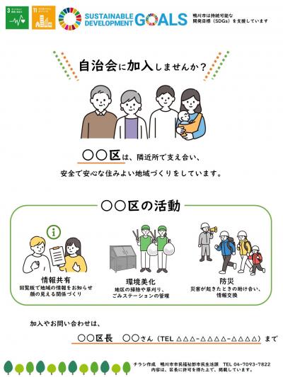 自治会加入促進チラシ例