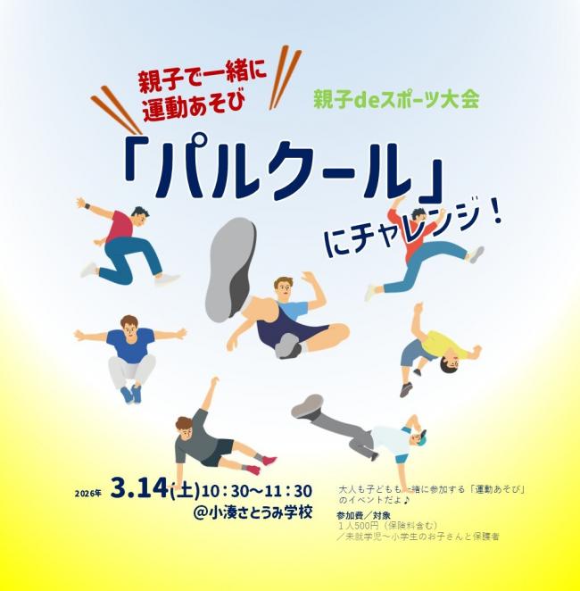 親子deスポーツ大会の画像