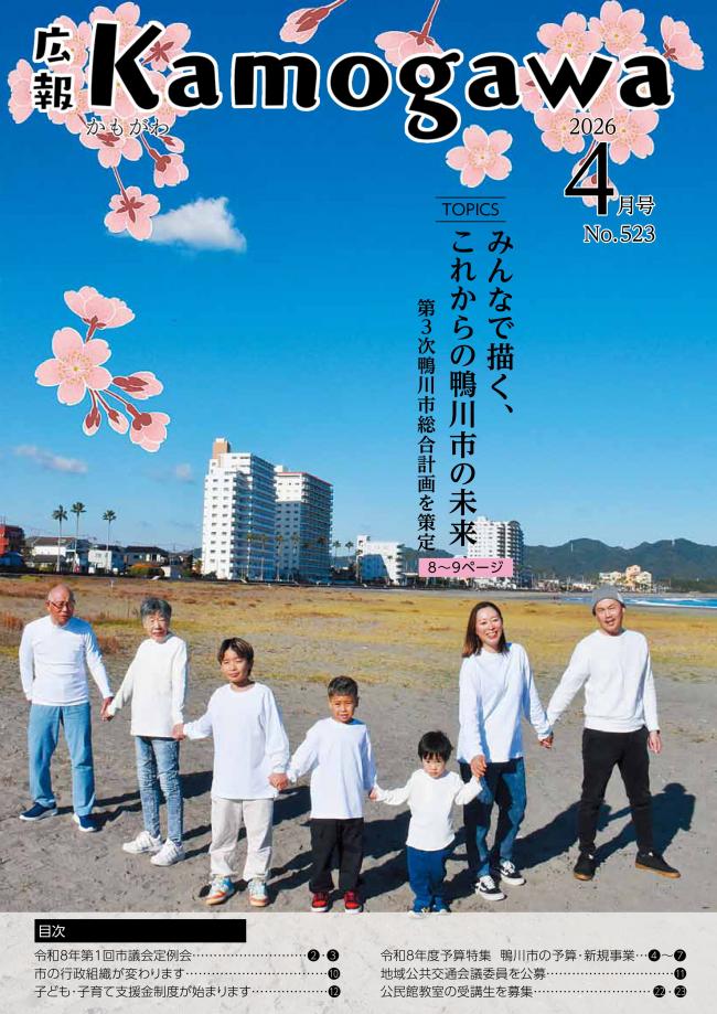 広報かもがわ4月号の表紙画像