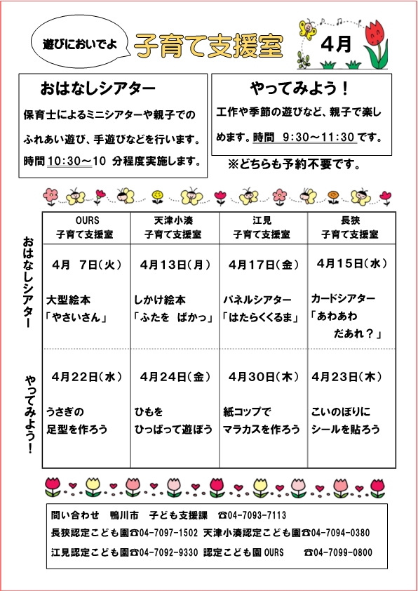 令和8年4月おはなしシアター・やってみよう！