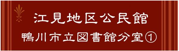 分室本棚の表示