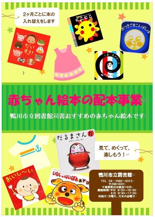 赤ちゃん絵本の配本についてのポスター