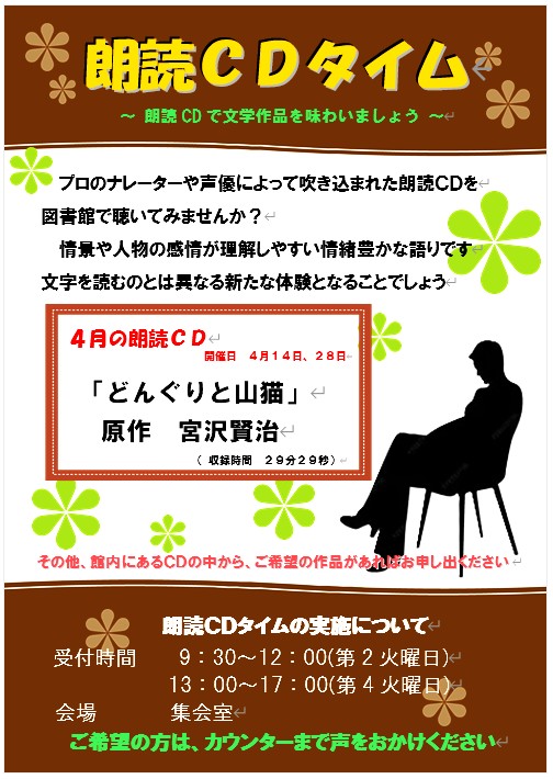 朗読ＣＤタイムのポスター