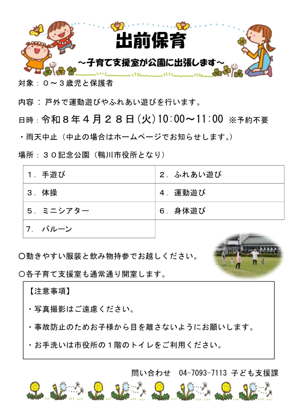 令和8年4月28日出前保育