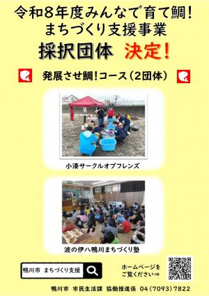 令和8年度採択団体ポスター