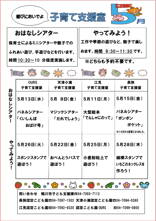 令和8年5月おはなしシアター・やってみよう！