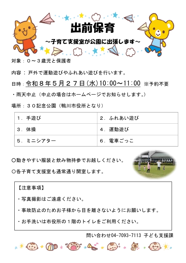 令和8年5月27日　出前保育