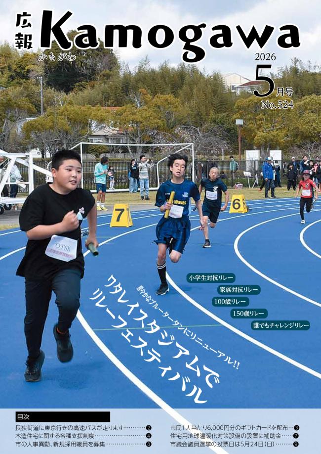 広報かもがわ5月号の表紙