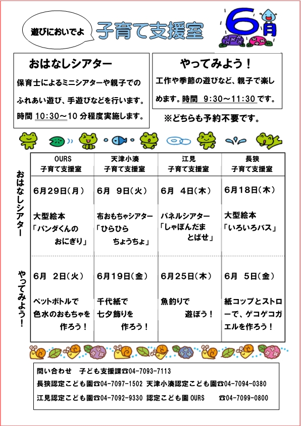 令和8年度6月おはなしシアター・やってみよう！