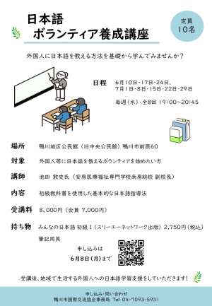 日本語ボランティア養成講座チラシ