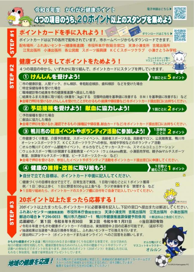 かもがわ健康ポイントチラシ