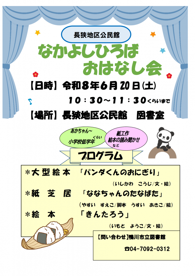 6月なかよしひろばおはなし会のポスター