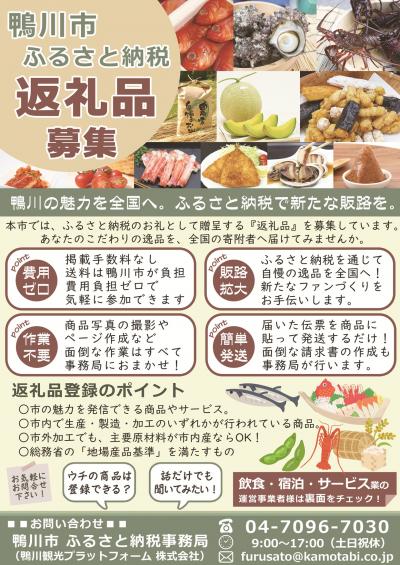 ふるさと納税返礼品募集チラシ
