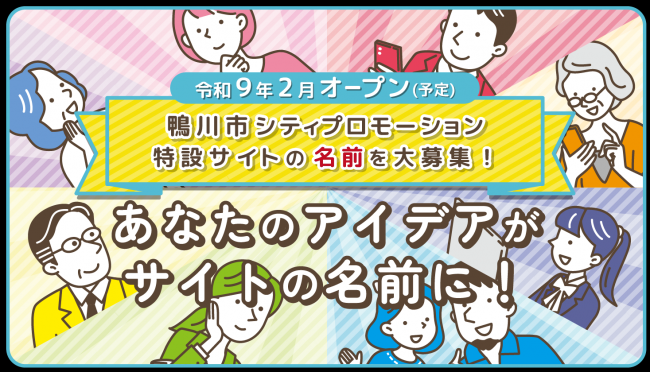わが街ポータルを周知するバナー