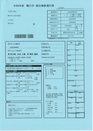 総合検診進行表(水色紙)