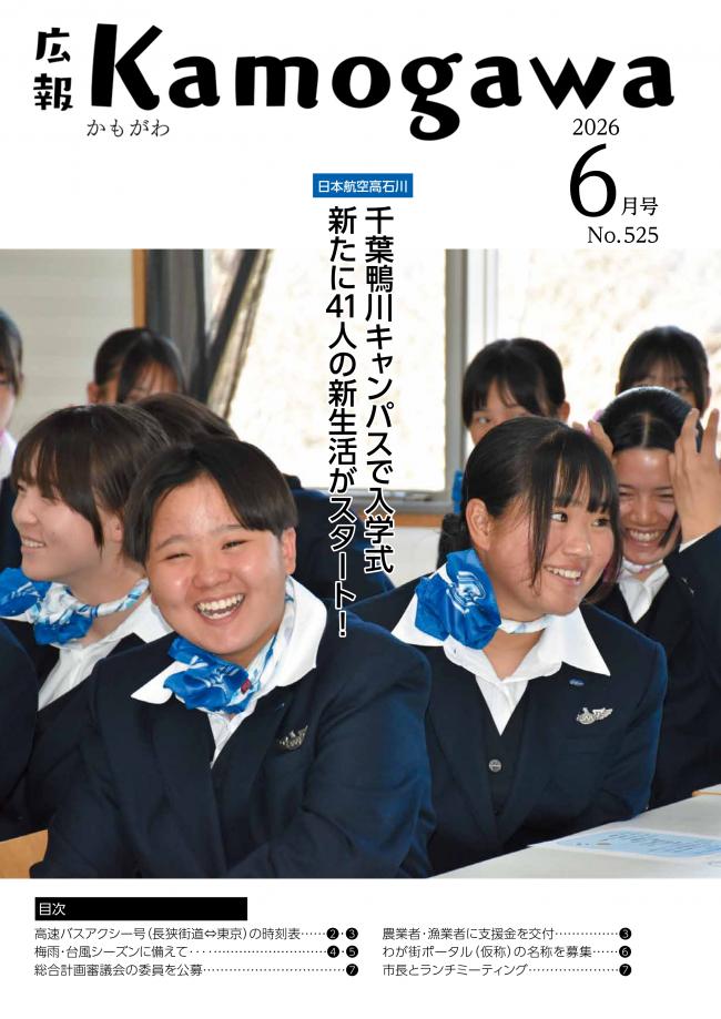 広報かもがわ6月号の表紙の写真