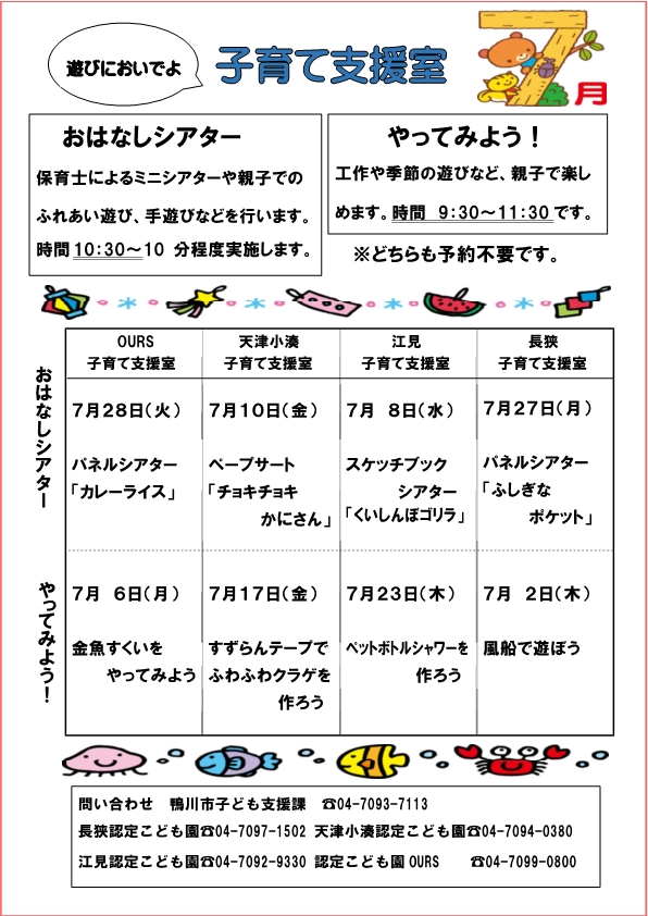 令和8年度7月おはなしシアター・やってみよう！