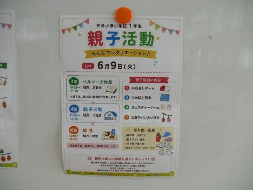 親子活動の案内