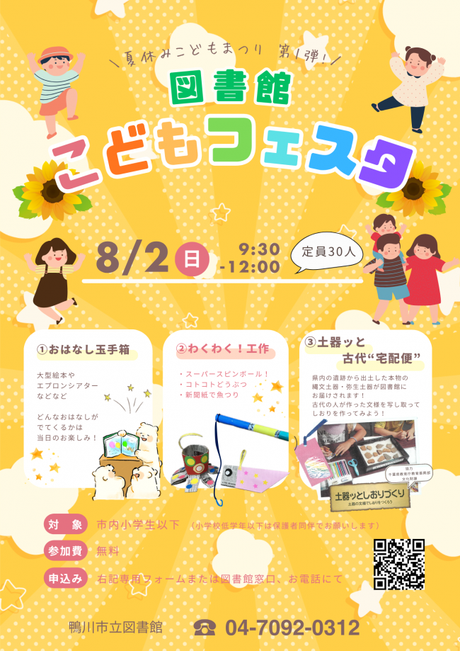 図書館こどもフェスタのポスター