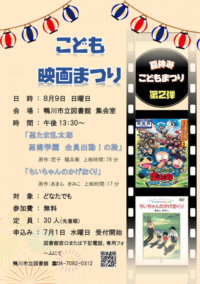 「こども映画まつり」のポスター