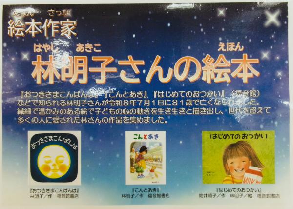特別展示のポスター