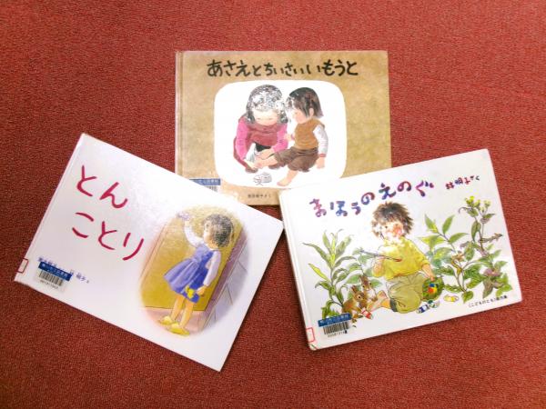 展示されている絵本１