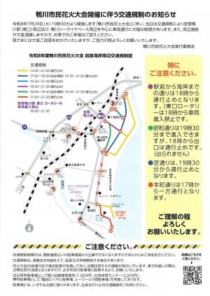 交通規制のチラシ