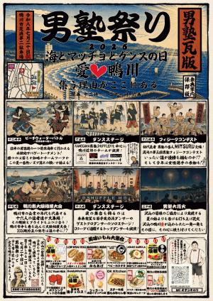 男塾 ポスター