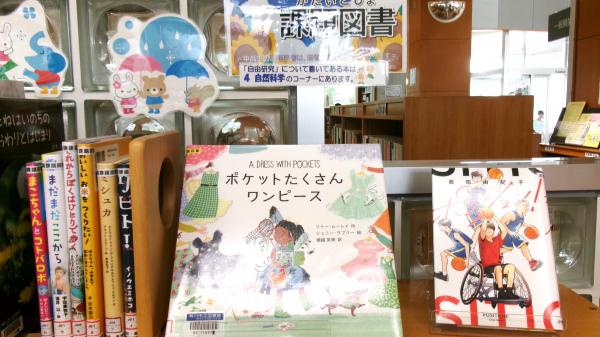 小学生の課題図書の展示１