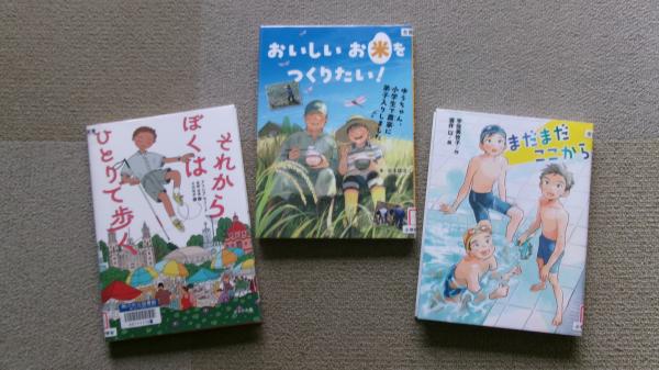 課題図書として選ばれた本２