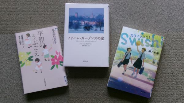 課題図書として選ばれた本３