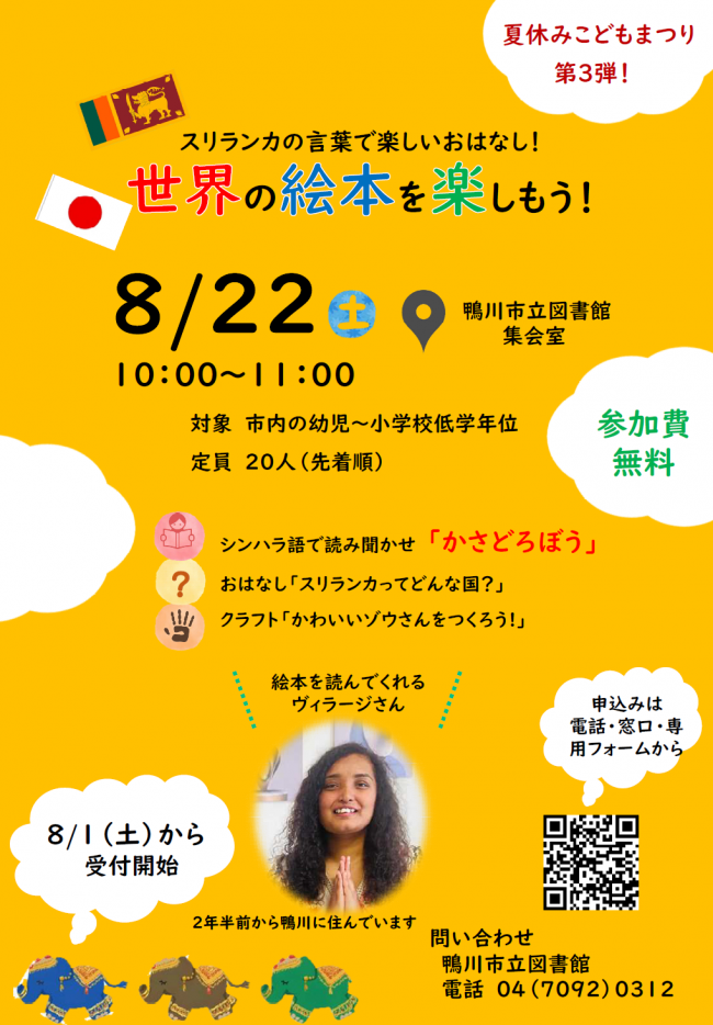 「世界の絵本を楽しもう」のポスター