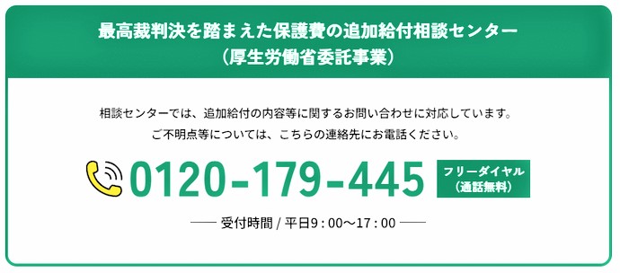 追加給付相談センター