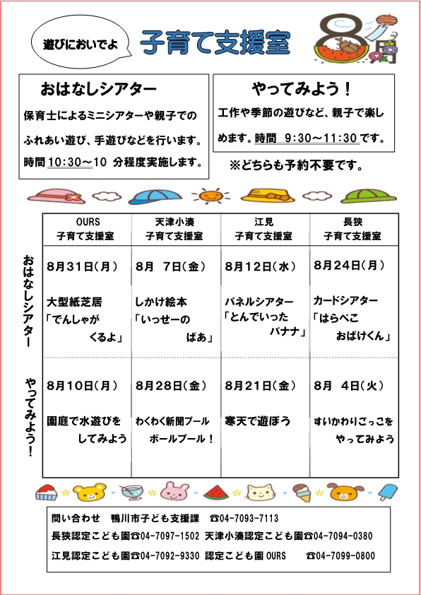 令和8年8月 おはなしシアター・やってみよう!