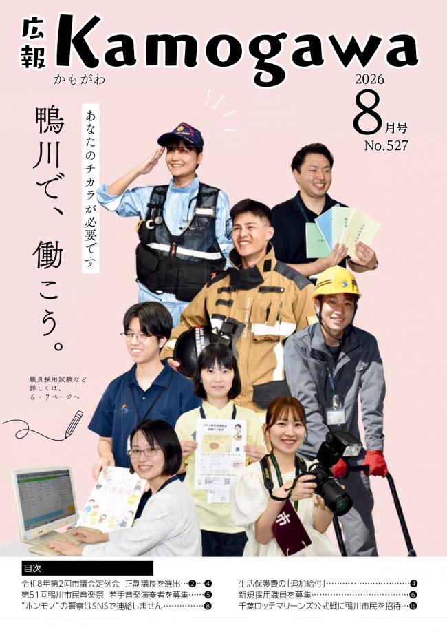 広報かもがわ8月号の表紙の写真