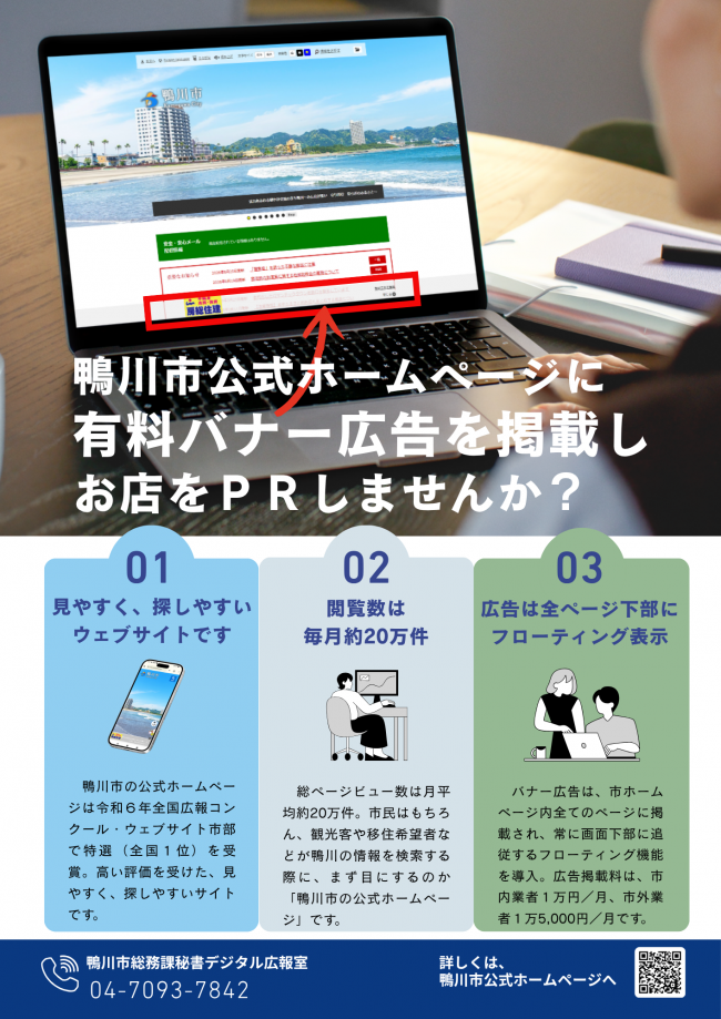 有料バナー広告を周知させるチラシ
