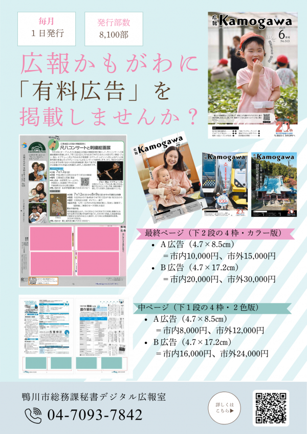 有料広告を募集しているチラシの画像