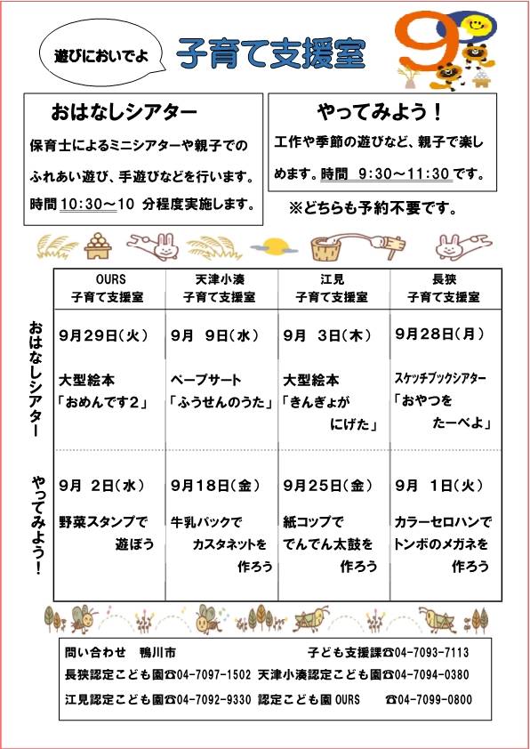 令和8年9月　おはなしシアター・やってみよう！