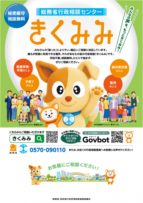 きくみみ:みなさんの「困った」によりそい、幅広いご相談に対応しています。
