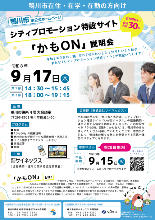 かもON市民説明会を周知するチラシ