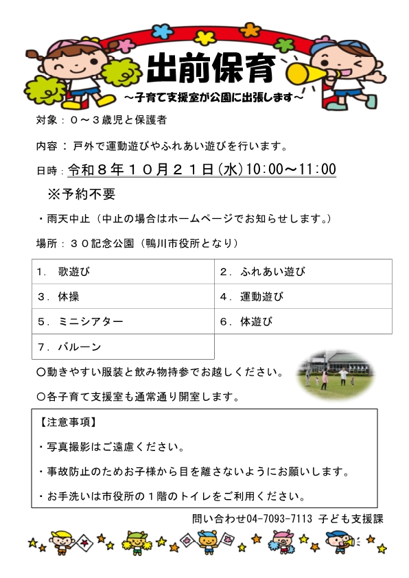 令和8年10月21日 出前保育