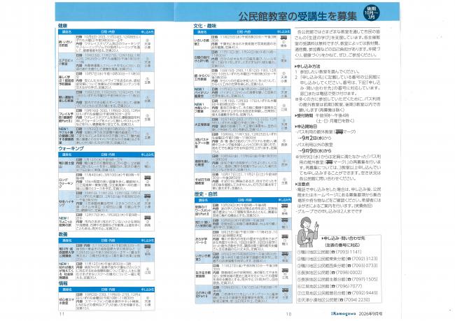 後期公民館教室募集