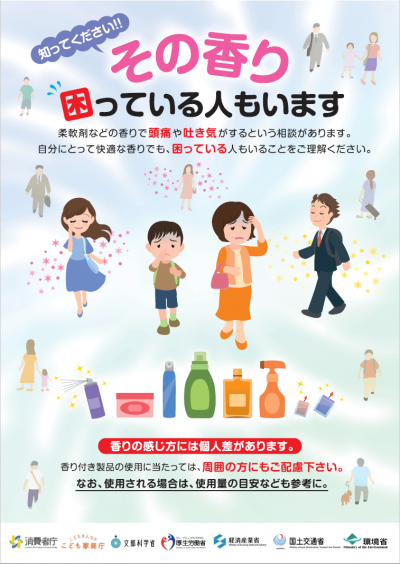 その香り困っている人もいますポスター