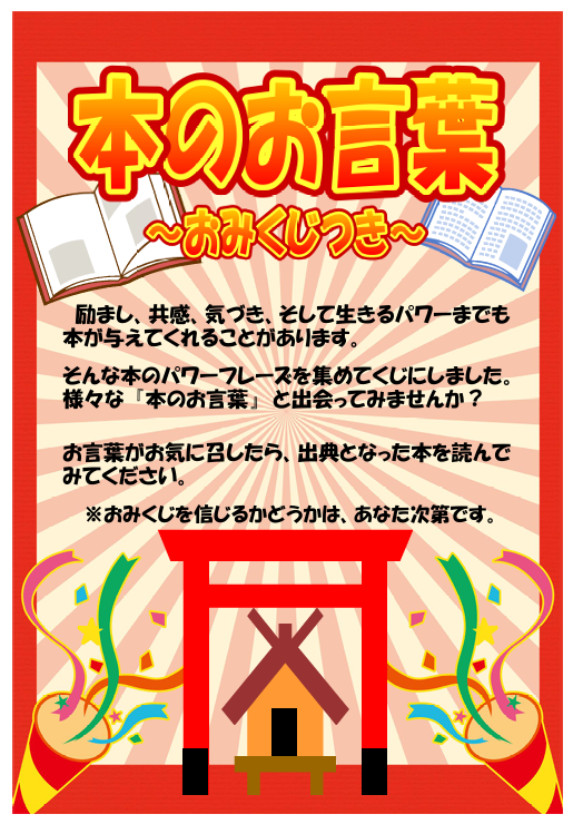 本のお言葉 イベントポスター