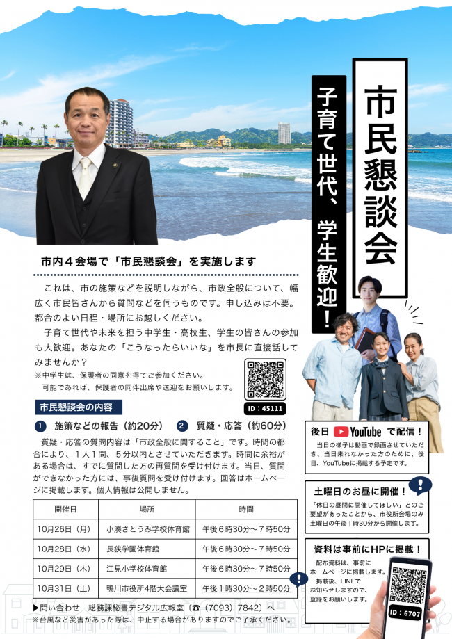 市民懇談会を知らせるチラシの画像