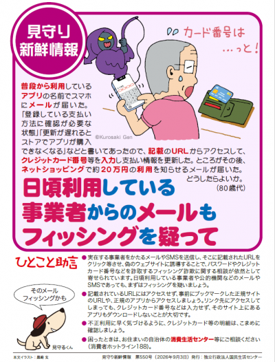日頃利用している事業者からのメールもフィッシングを疑って