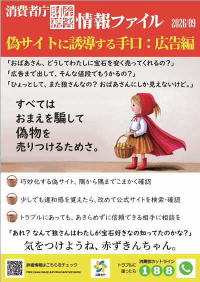 大手貴金属・ジュエリーショップをかたり貴金属や宝飾品の偽物を販売する
