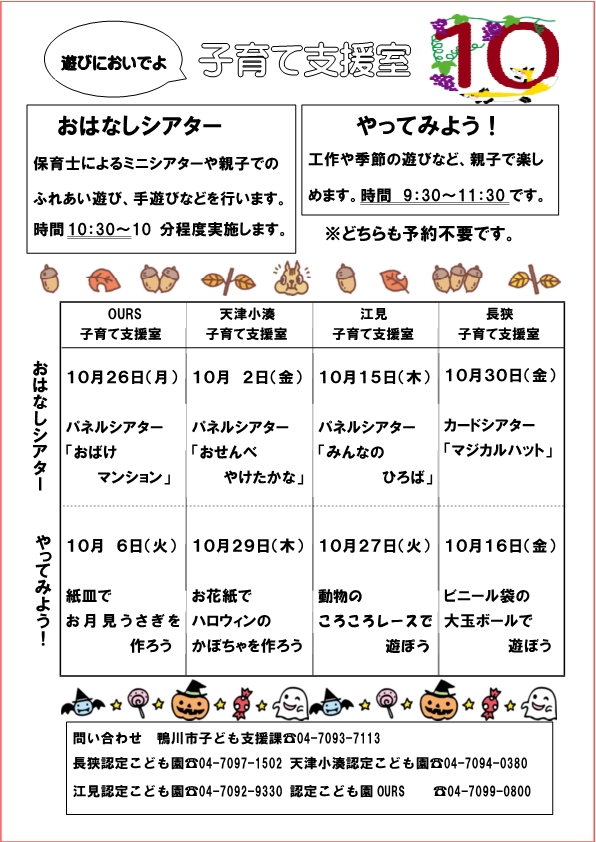 令和8年10月　おはなしシアター・やってみよう！
