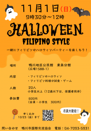 ハロウィンフィリピノスタイルイベントのチラシ