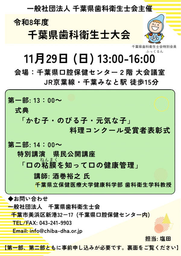 令和8年度 千葉県歯科衛生士大会 チラシ1